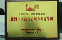 亚洲大屌插骚逼视频2009年中国最具影响力教育集团